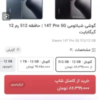 گوشی پرچمدار 14t pro|موبایل|قیدار, |دیوار