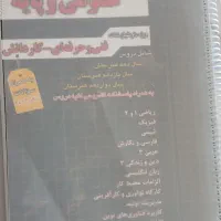 کتاب تست|کتاب و مجله آموزشی|برخوار, |دیوار