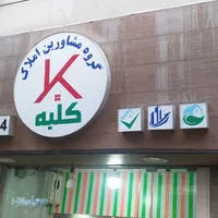 مغازه تجاری 20مترهمکف12متربالکن|اجارهٔ مغازه و غرفه|تهران, زرکش|دیوار