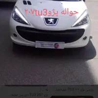 اسباب بازی۲۰۷