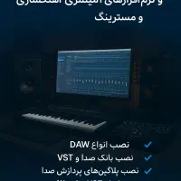 انواعVSTپلاگین،آکوستیک محیط،راه اندازی استودیو