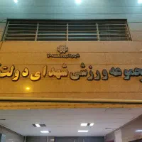 خدماتی باشگاه