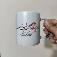 ماگ با طرح دلخواه (عکس عزیزان شما)