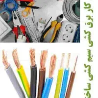 برق ساختمان