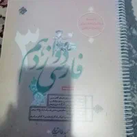 کتاب  کمک درسی فارسی دوازدهم