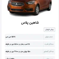 حواله شاهین پلاس اتوماتیک