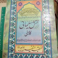 کتاب قدیمی دعا|کلکسیون اشیاء عتیقه|بهارستان, |دیوار
