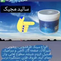 نمایندگی محصولات انحصاری نانوسان آلمان|مواد شوینده و دستمال کاغذی|تهران, نیروی هوایی (پیروزی)|دیوار