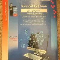 کتاب کنکور فنی حرفه ای رشته ی کامپیوتر