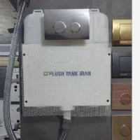 فلاشتانک توکار فلاش تانک سیفون توکار