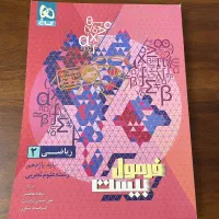 کتاب فرمول ۲۰ ریاضی رشته تجربی ۱۴۰۴ نو
