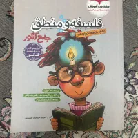 فلسفه و منطق(جامع کنکور)
