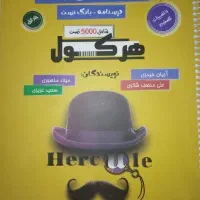 جلد یک هرکول آریان حیدری (سیمی شده)