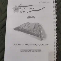 کتاب سنتورنوازی جلال خورشیدی