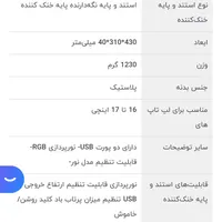 فن خنک کننده لپ تاپ|قطعات و لوازم جانبی رایانه|رشت, حمیدیان|دیوار
