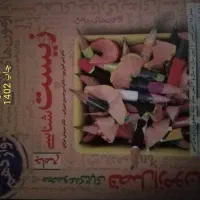 کتاب جامع زیست مبتکران تجربی