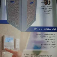 کولر های صنعتی مکانهای بزرک( نمایند‌گی غرب محمدی)|کولر آبی|سنندج, |دیوار