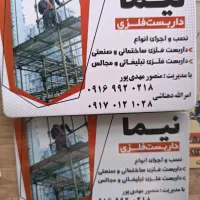 داربست بندی|خدمات پیشه و مهارت|ایذه, |دیوار