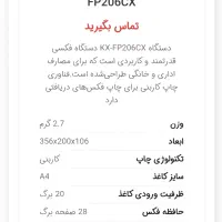 تلفن فکس پاناسونیک مدل kx-fp206CX|پرینتر، اسکنر، کپی، فکس|شهرکرد, |دیوار