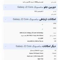 سامسونگ جی ۲ کور|موبایل|رامیان, |دیوار