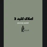 فروش-آپارتمان-هلال-احمر-120-متر