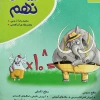 کتاب نوین طلایی ریاضی نهم