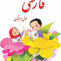 تدریس خصوصی پایه اول دبستان