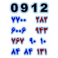 ۰۹۱۲.۷۶۷.۹۰۱۰