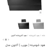 هود مورب H305|هود|اهواز, اهواز|دیوار