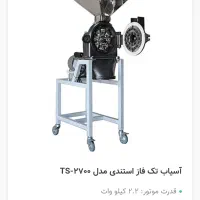 آسیاب صنعتی