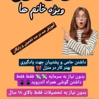 کار در منزل