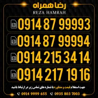 سیمکارت های رند/سیم کارت همراه اول/رضاهمراه