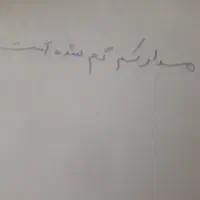 مدارک گم شده