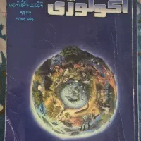 کتاب اکولوژی