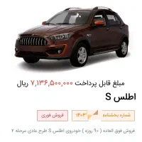 حواله اطلس s