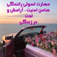 آموزش حرفه‌ای رانندگی با تضمین قبولی|خدمات آموزشی|تهران, سنائی|دیوار