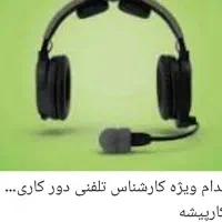 مشاوره و راهنمایی