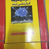 کتاب کنکور کارشناسی ارشد روانشناسی بالینی سال ۹۳|کتاب و مجله آموزشی|تهران, دولاب|دیوار