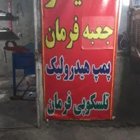 هیدرولیک فرمان علی