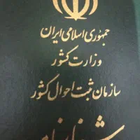 شناسنامه گم شده.بنام فاطمه بهرام نژاد