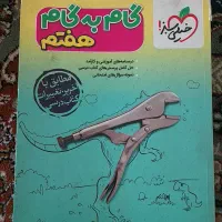 کتاب کار کلاس هفتم