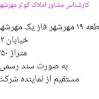 قطعه-19-مهرشهر-خیابان-12