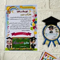 گیفت جشن الفبا/فارغ‌التحصیلی