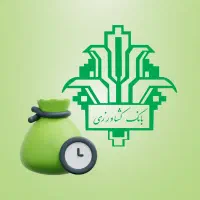 امتیاز وام بانک کشاورزی