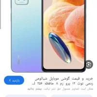 گوشی رد می نوت۱۲پرو در حد