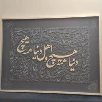 تابلوی کالیگرافی