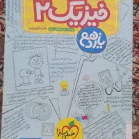 کتاب کنکور فیزیک ، شیمی ،زیست شناسی|کتاب و مجله آموزشی|هرسین, |دیوار