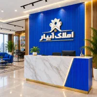 (املاک آبیار) پیش فروش آپارتمان قاآنی/شریعتی