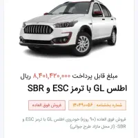 واگذاری امتیاز فروش فوق العاده اطلس GL