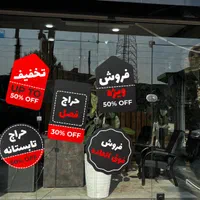 استیکر های حراجی|فروشگاه و مغازه|رشت, شهریاران|دیوار